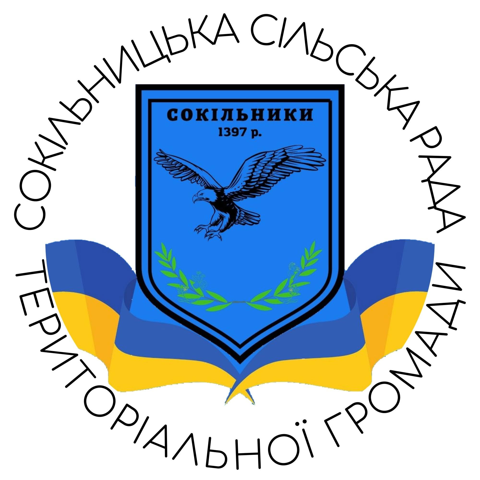 Сокільницька ОТГ